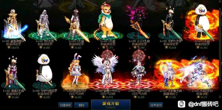 DNF私服客一条龙。